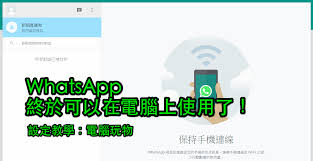 WhatsApp网页版下载【whatsapp网页版下载破解版正版万.能下载址地.cc】